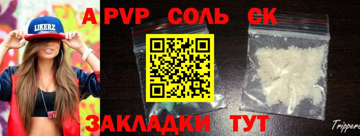 APVP СК  Вход с VPN  магазин    A-PVP кристаллы  Ахтубинск  А ПВП кристаллы 