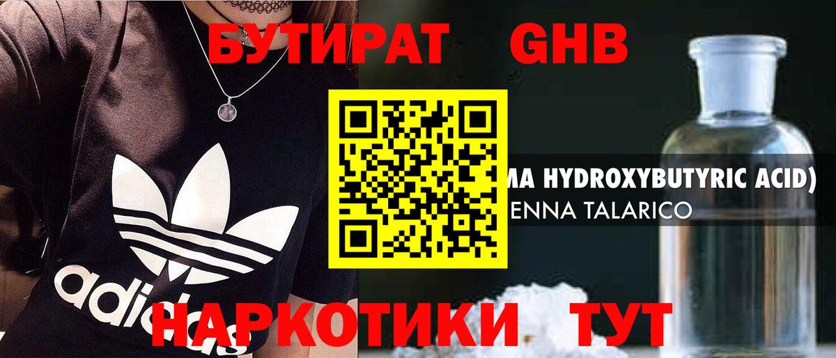 Ахтубинск  БУТИРАТ 1.4BDO  Вход с VPN 