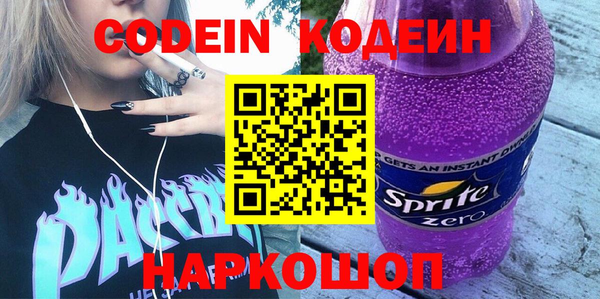 Кодеин напиток Lean (лин) Ахтубинск