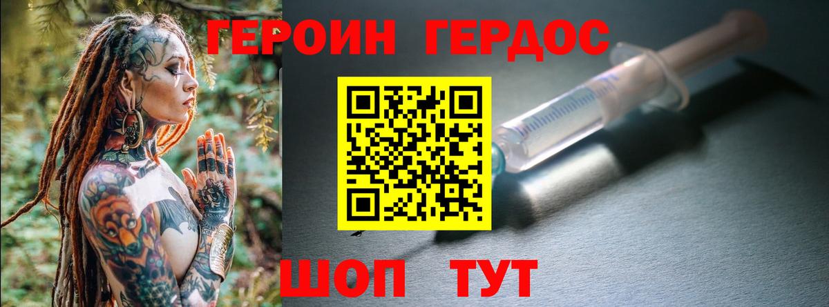 ГЕРОИН Heroin Ахтубинск