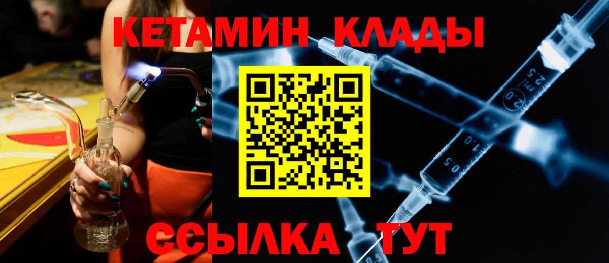 Кетамин VHQ  mega сайт  Ахтубинск  Вход с VPN 