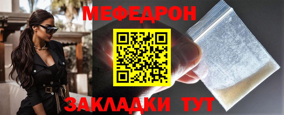 Ахтубинск  Меф  МЯУ-МЯУ мука  Вход с VPN  МЯУ-МЯУ кристаллы 